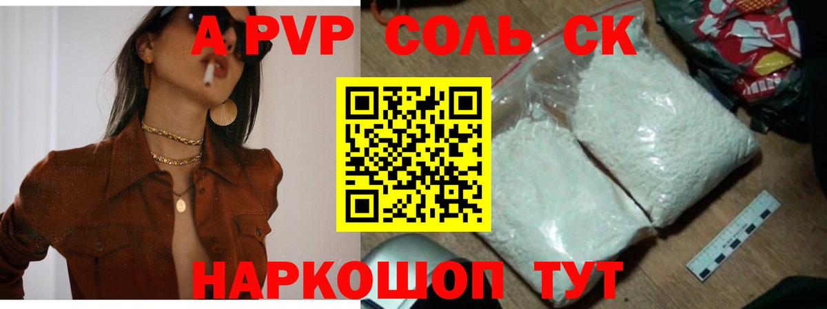 Alpha PVP СК КРИС  Вход с VPN  Татарск  Альфа ПВП  Alfa_PVP Соль  А ПВП Crystall 