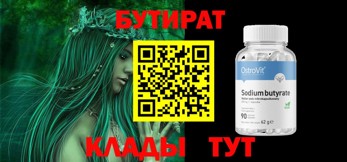 БУТИРАТ буратино Татарск
