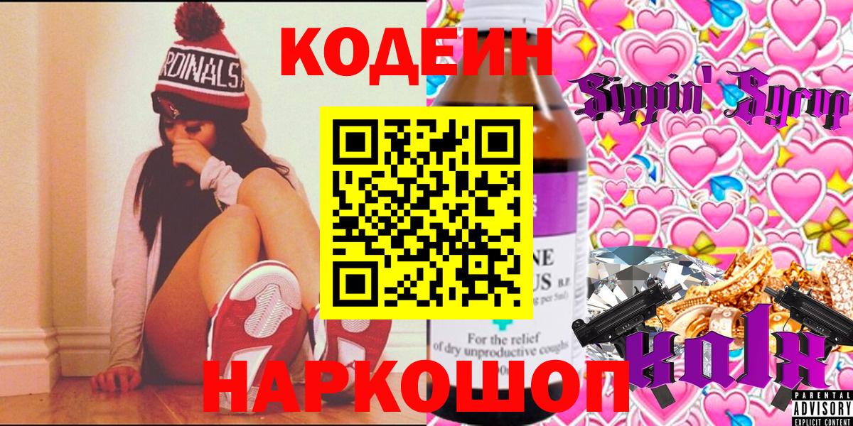 Татарск  Кодеиновый сироп Lean Purple Drank  Вход с VPN 