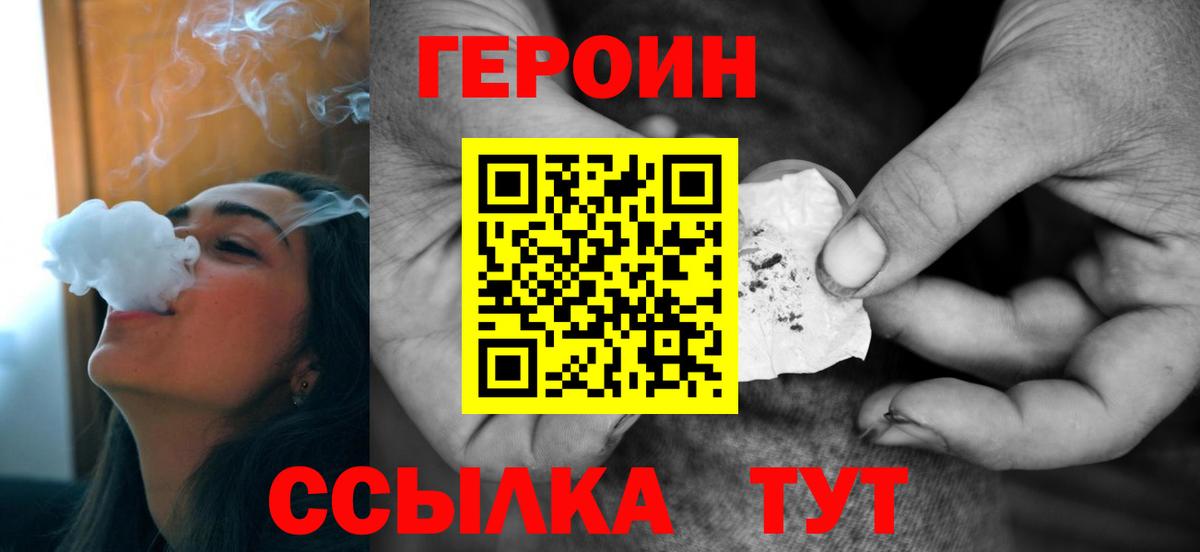 Героин  Вход с VPN  Татарск  ГЕРОИН гречка 