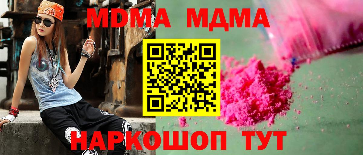MDMA кристаллы Татарск
