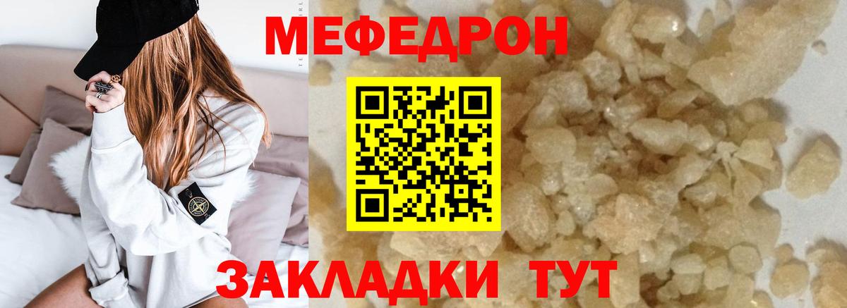 Татарск  МЕФ 4 MMC  МЕФ  МЯУ-МЯУ  Вход с VPN 