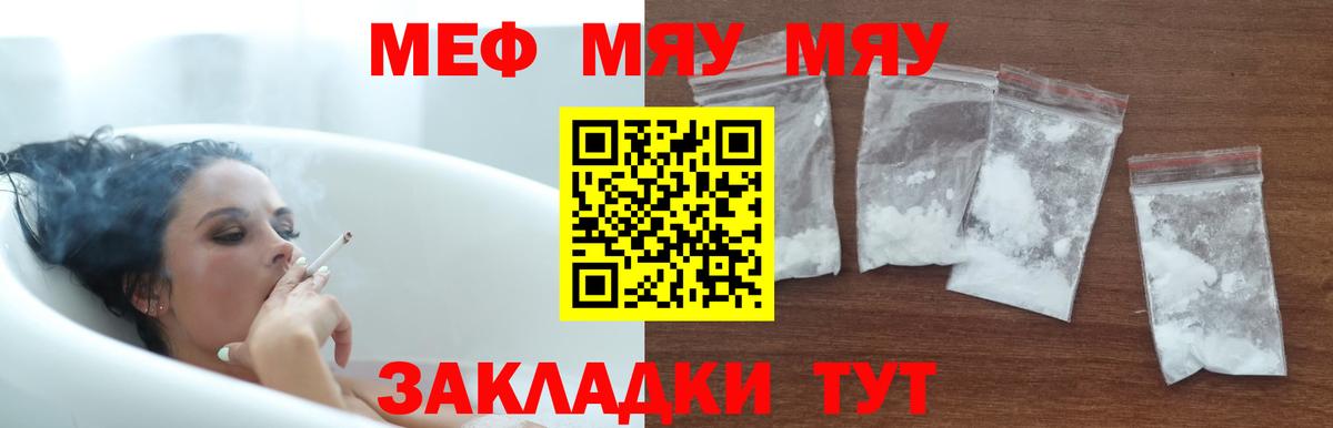 Меф мяу мяу Татарск