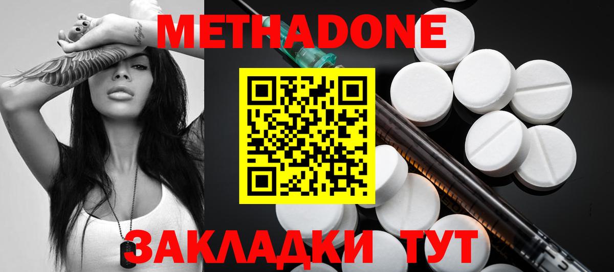Татарск  МЕТАДОН кристалл  Метадон VHQ  Вход с VPN 